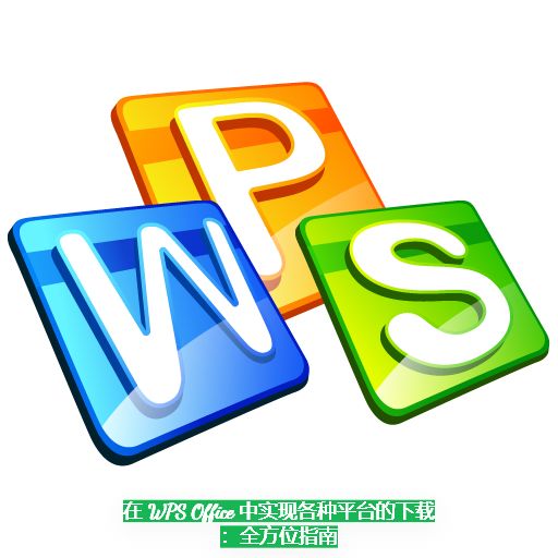 Mastering PDF Tools in WPS Office: A Complete Guide to Viewing, Editing, Converting, and Securing Your Documents